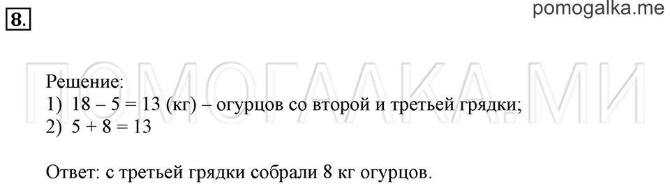 Часть 2. Страница 87-88. Таблица сложения до 20. Задача №8 — решение 1