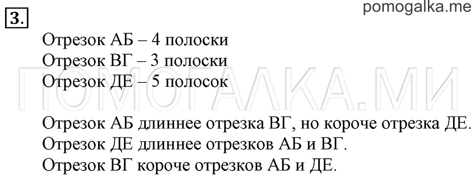 Часть 1. Страница 82-83. Нумерация. Нуль. Задача №3 — решение 1