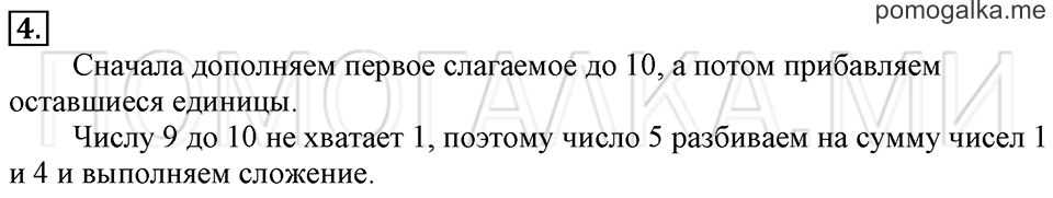 Часть 2. Страница 75-77. Сложение с переходом через десяток. Задача №4 — решение 1