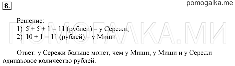 Часть 2. Страница 67-68. Сложение и вычитание без перехода через десяток. Задача №8 — решение 1