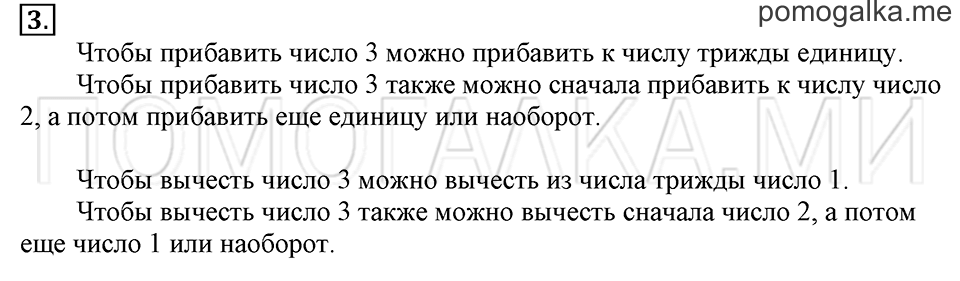 Часть 1. Страница 106-107. Прибавить и вычесть 3. Задача №3 — решение 1