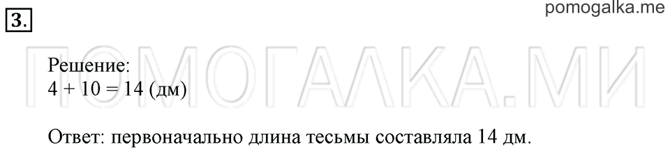 Часть 2. Страница 66. Задача №3 — решение 1