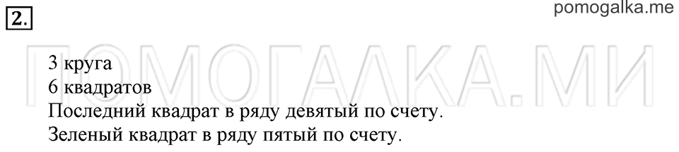 Часть 1. Страница 44-45. Материал для повторения и самоконтроля. Задача №2 — решение 1