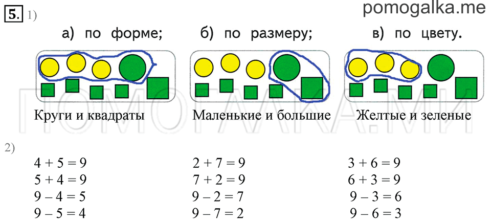 Часть 2. Страница 11-12. Задачи на разностное сравнение. Задача №5 — решение 1