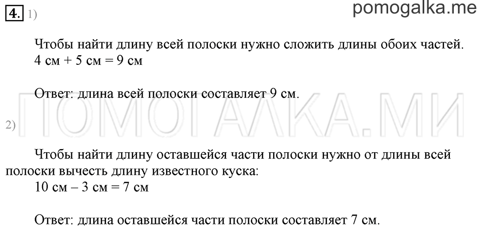 Часть 2. Страница 19-20. Сложение и вычитание отрезков. Задача №4 — решение 1
