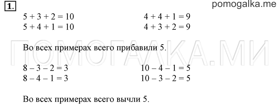 Часть 2. Страница 3-5. Прибавить и вычесть 5. Задача №1 — решение 1