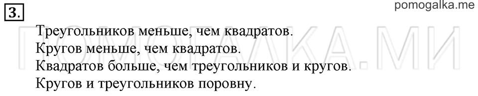Часть 1. Страница 44-45. Материал для повторения и самоконтроля. Задача №3 — решение 1