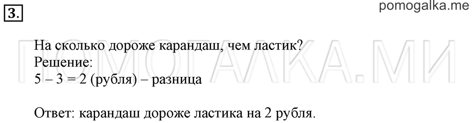 Часть 2. Страница 35-36. Задача №3 — решение 1