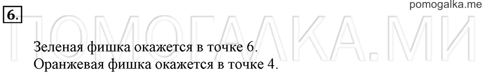 Часть 1. Страница 94-95. Прибавить и вычесть 1. Задача №6 — решение 1