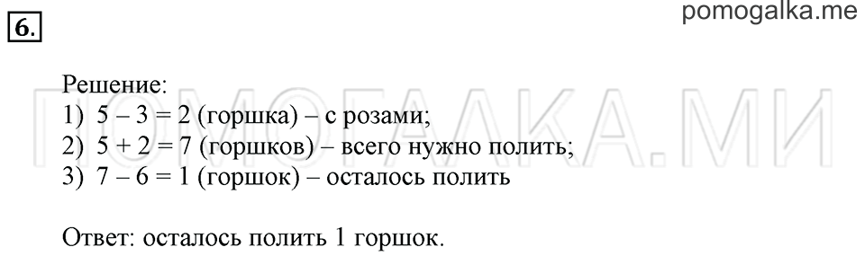 Часть 2. Страница 47-48. Вычитание 6, 7, 8 и 9. Задача №6 — решение 1