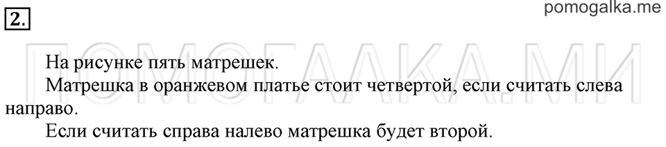 Часть 1. Страница 12-13. Порядковый счет предметов. Задача №2 — решение 1