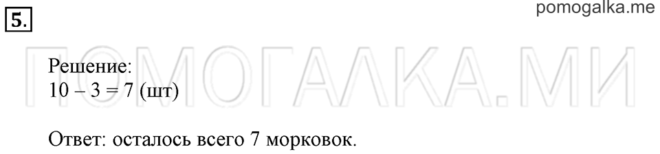Часть 2. Страница 33-34. Задача №5 — решение 1