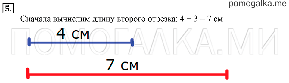 Часть 2. Страница 13-14. Решение задач. Задача №5 — решение 1