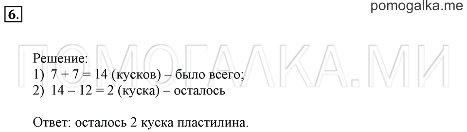 Часть 2. Страница 92-94. Материал для повторения и самоконтроля. Задача №6 — решение 1