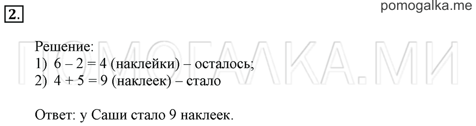 Часть 2. Страница 49-50. Задача №2 — решение 1