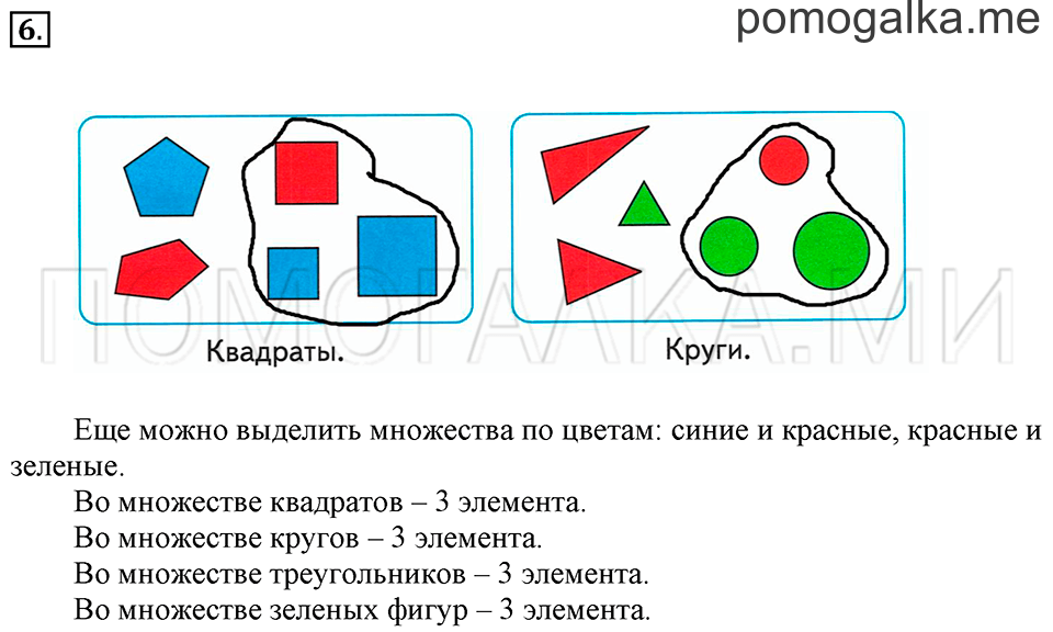 Часть 1. Страница 40-43. Внутри. Вне. Между. Задача №6 — решение 1
