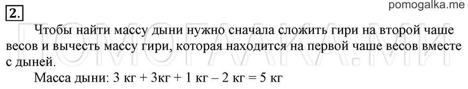 Часть 2. Страница 17-18. Масса. Задача №2 — решение 1