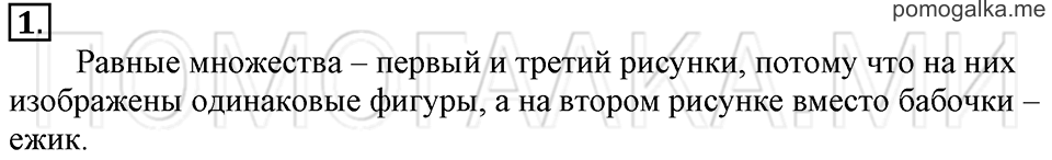 Часть 1. Страница 34-37. Равные множества. Задача №1 — решение 1