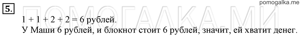 Часть 1. Страница 74-75. Сложение. Задача №5 — решение 1
