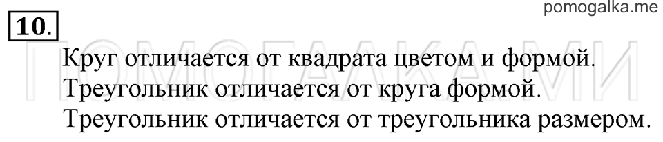 Часть 1. Страница 22-25. На сколько больше? На сколько меньше?. Задача №10 — решение 1