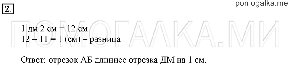 Часть 2. Страница 68-69. Задача №2 — решение 1