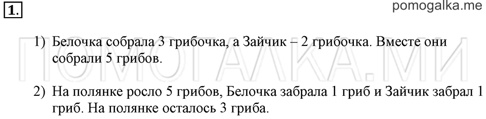 Часть 1. Страница 52-53. Рассказы по рисункам. Задача №1 — решение 1