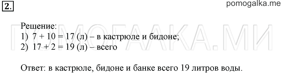Часть 2. Страница 87-88. Таблица сложения до 20. Задача №2 — решение 1