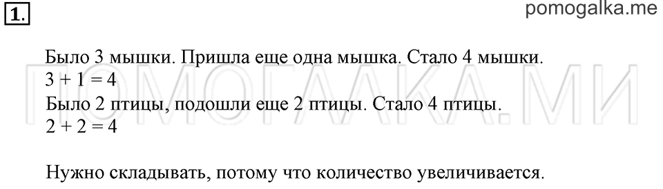 Часть 1. Страница 74-75. Сложение. Задача №1 — решение 1