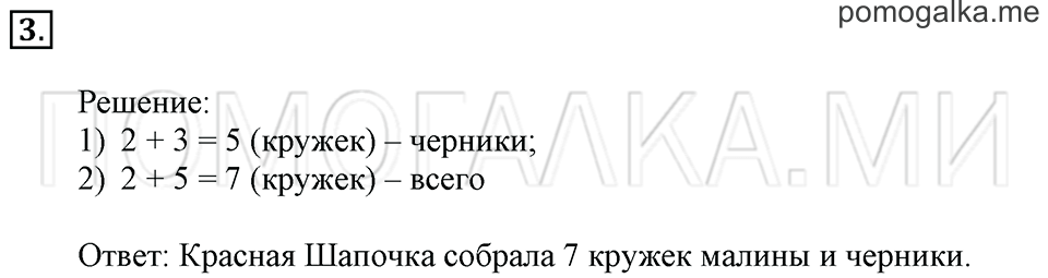 Часть 2. Страница 53. Задача №3 — решение 1