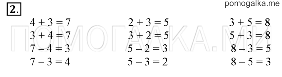 Часть 1. Страница 108-109. Решение примеров +3, -3. Задача №2 — решение 1