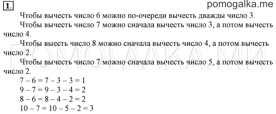 Часть 2. Страница 47-48. Вычитание 6, 7, 8 и 9. Задача №1 — решение 1