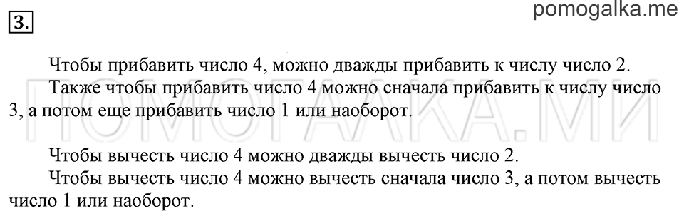 Часть 1. Страница 112-112. Прибавить и вычесть 4. Задача №3 — решение 1