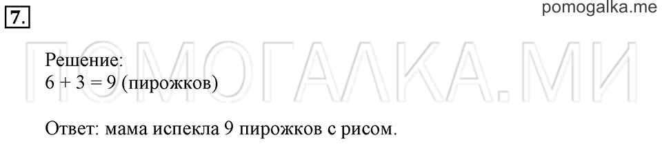 Часть 2. Страница 22-23. Слагаемые. Сумма. Задача №7 — решение 1