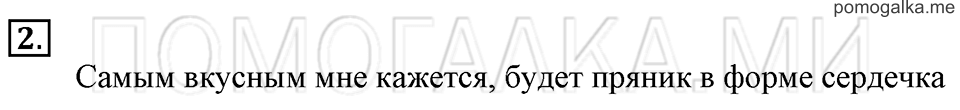 Часть 1. Страница 4-5. Какая бывает форма. Задача №2 — решение 1