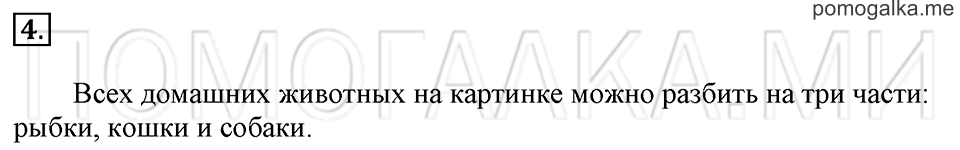 Часть 1. Страница 46-47. Нумерация. Один. Задача №4 — решение 1