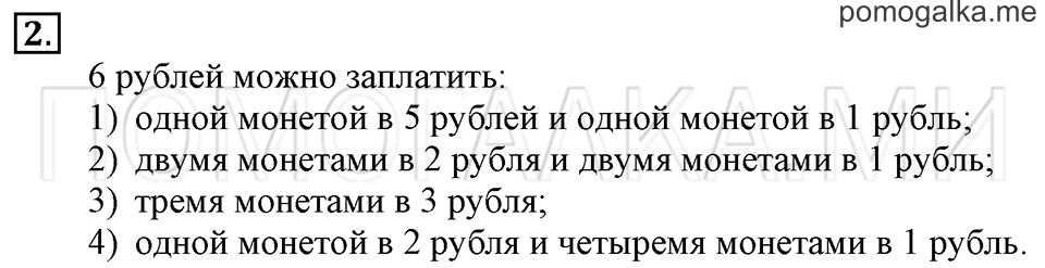 Часть 1. Страница 70-71. Нумерация. Шесть. Задача №2 — решение 1