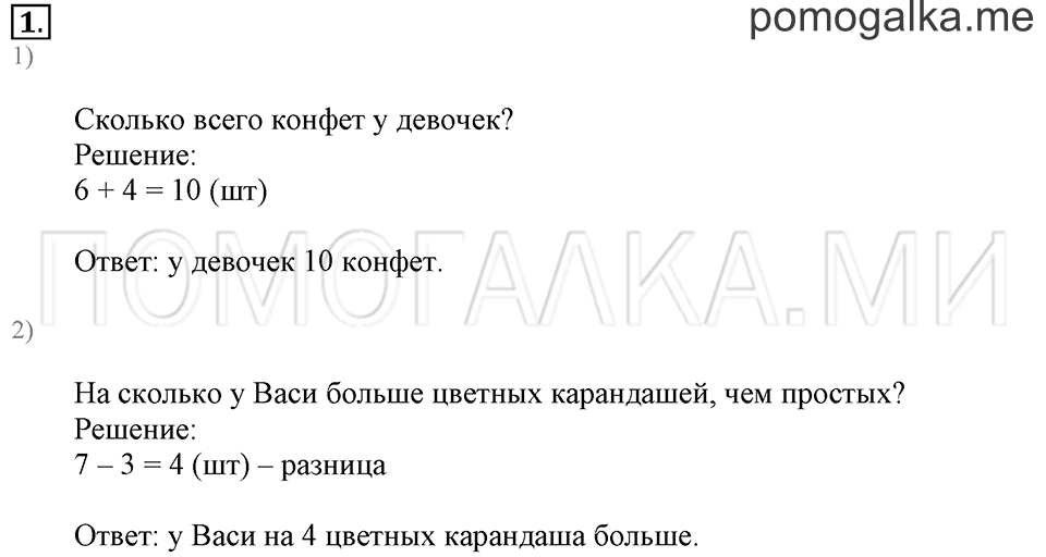 Часть 2. Страница 27-28. Решение задач. Задача №1 — решение 1
