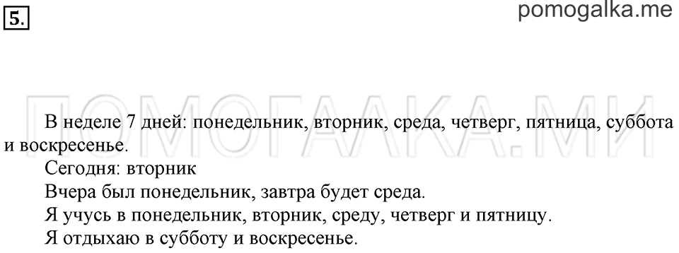 Часть 1. Страница 78-79. Нумерация. Семь. Задача №5 — решение 1