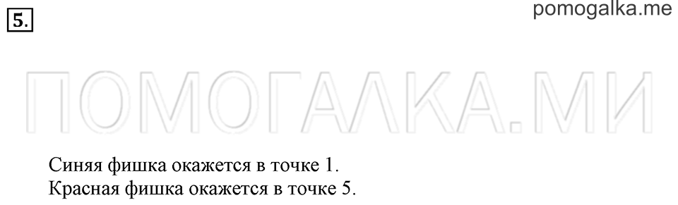 Часть 1. Страница 82-83. Нумерация. Нуль. Задача №5 — решение 1