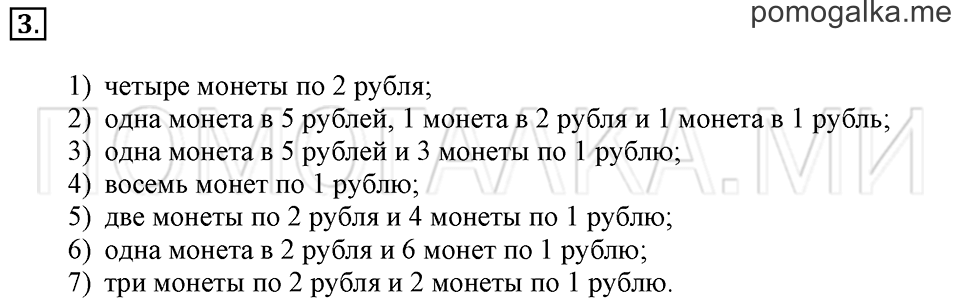 Часть 1. Страница 84-85. Нумерация. Восемь. Задача №3 — решение 1