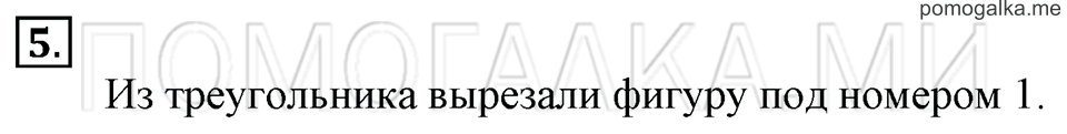 Часть 2. Страница 28-29. Решение задач. Задача №5 — решение 1
