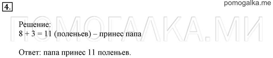 Часть 2. Страница 79. Задача №4 — решение 1
