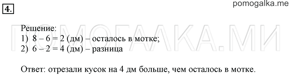 Часть 2. Страница 66. Задача №4 — решение 1