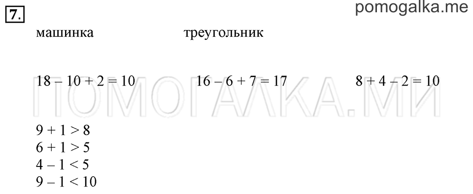 Часть 2. Страница 64-65. Табличное сложение. Задача №7 — решение 1
