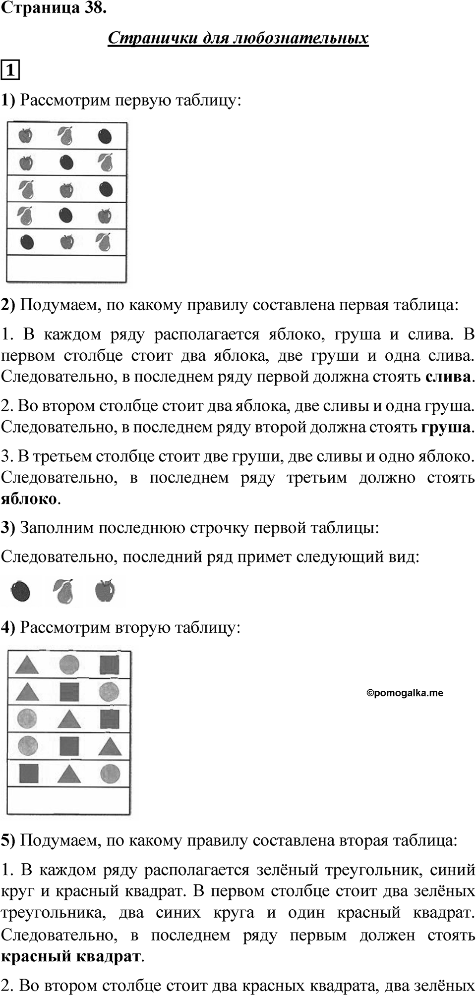 Страница 38 — решение 1