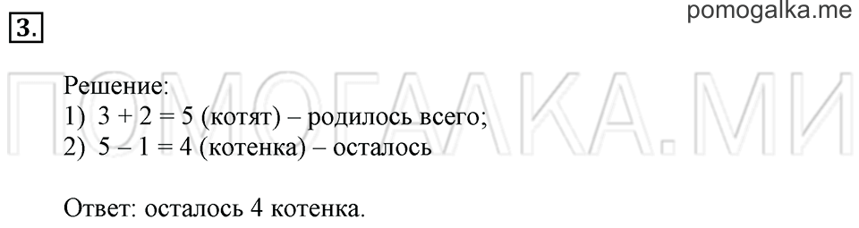 Часть 2. Страница 68. Задача №3 — решение 1