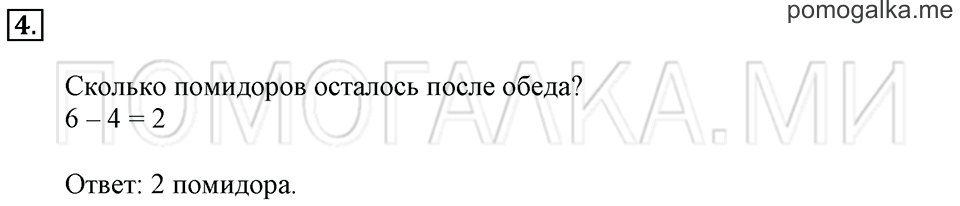 Часть 2. Страница 22-25. Что узнали. Чему научились. Задача №4 — решение 1
