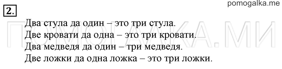 Часть 1. Страница 26. Задача №2 — решение 1