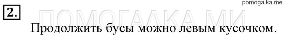 Часть 1. Страница 15. Задача №2 — решение 1