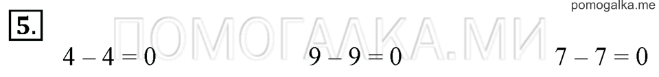 Часть 1. Страница 71. Задача №5 — решение 1
